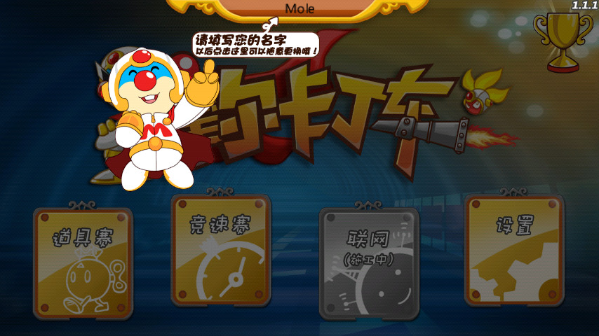 摩爾卡丁車1中文版