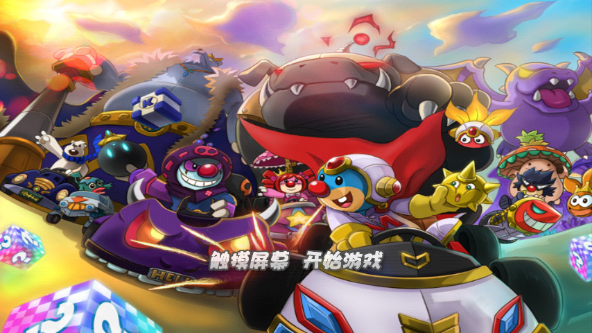 摩爾卡丁車1中文版(MoleKart) v1.1.2 安卓免費(fèi)版 1