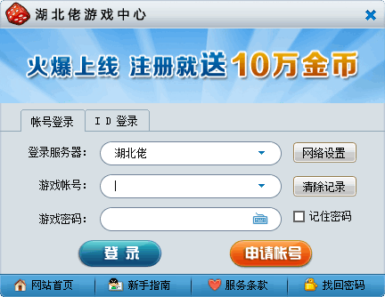 湖北佬游戲中心 v8.1.1006.0 正式版 0