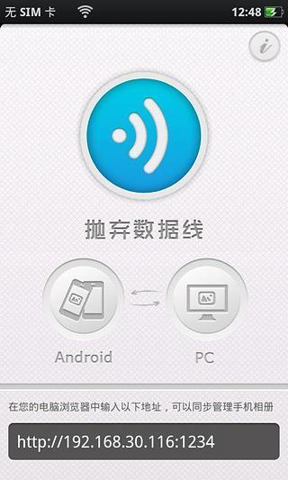 拋棄數(shù)據(jù)線 v1.0.7 安卓版 3