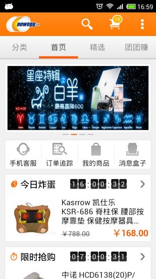 新蛋商城 v6.1.1 安卓版 0