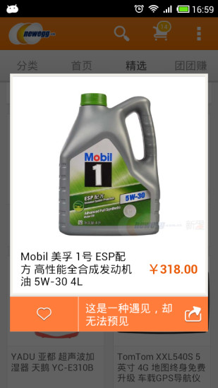 新蛋商城 v6.1.1 安卓版 2