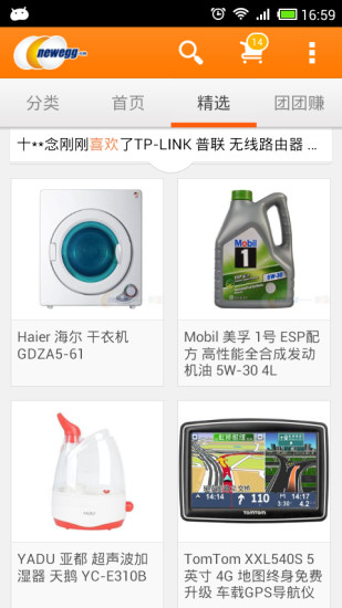 新蛋商城 v6.1.1 安卓版 1