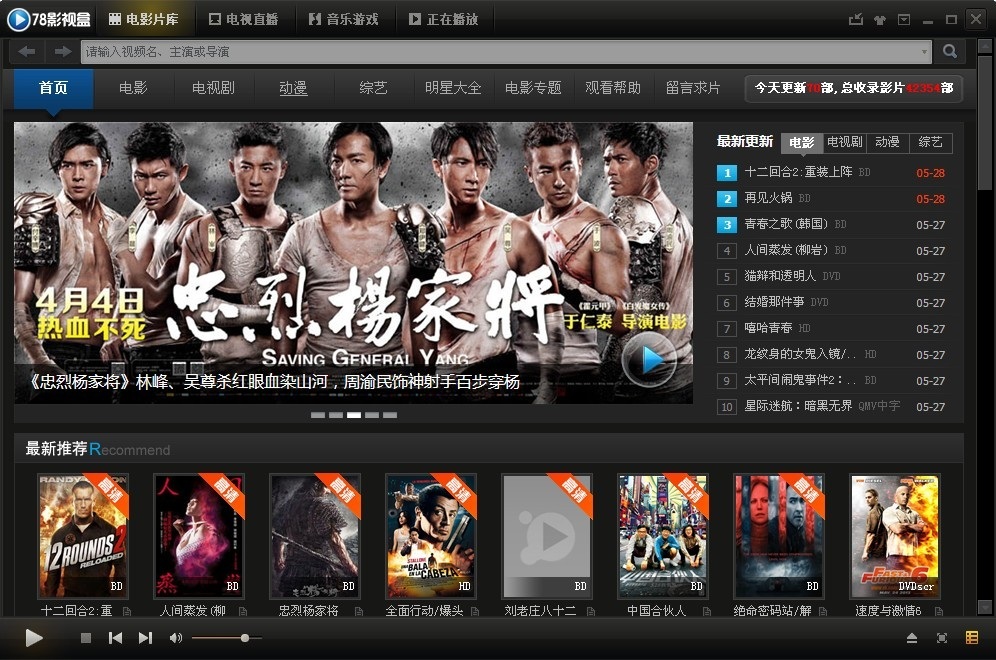 78影視盒集 v5.1.0.0 官方版_高清電影播放器 0