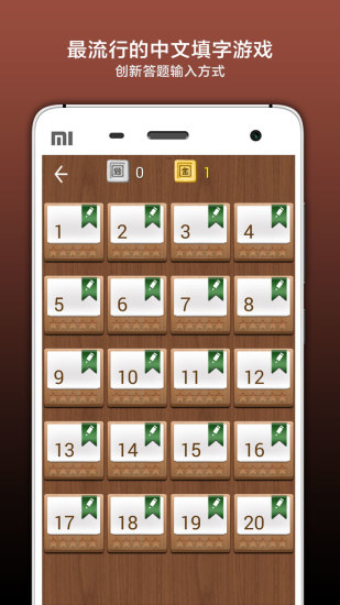 瘋狂填字2 v3.0.3 安卓版 2