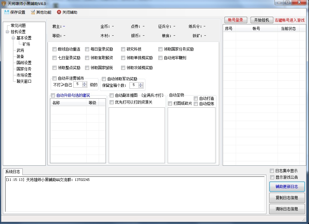天將雄師小黑輔助 v4.3 綠色免費(fèi)版 0