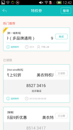 美衣特權(quán)(實(shí)體專(zhuān)賣(mài)店) v1.5.2.2 安卓版 2
