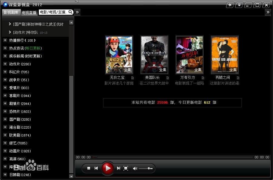 深藍影視盒2014 v4.0 官方版 0