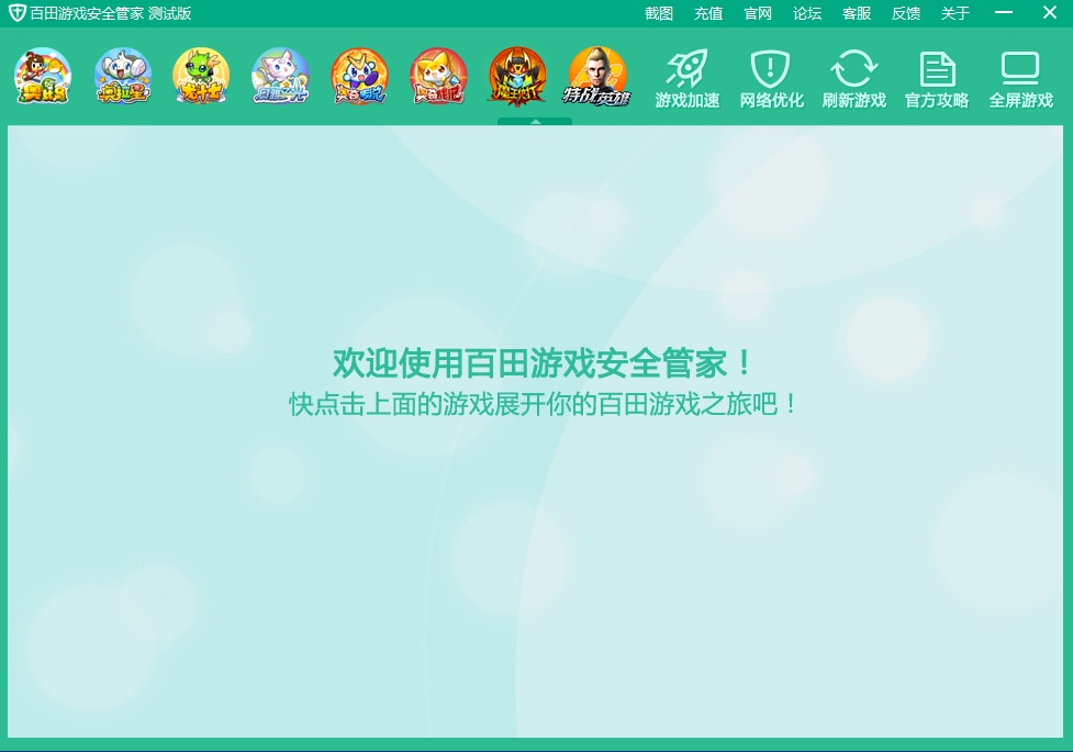 百田游戲安全管家7.0 v7.0.6 最新版 0