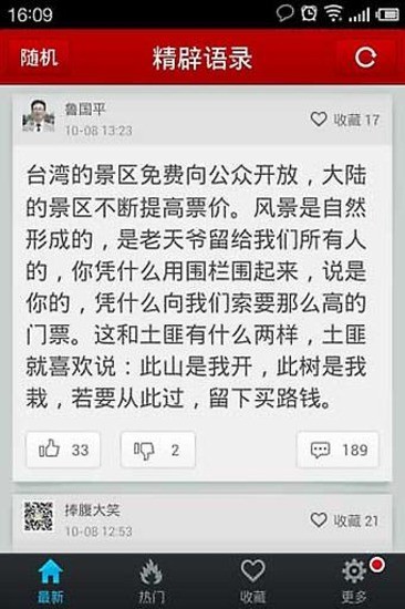 精辟語(yǔ)錄 v2.2 安卓版 1