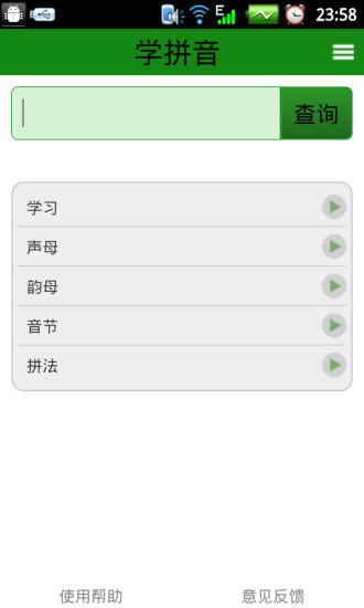 學(xué)拼音 v3.4 安卓版 0