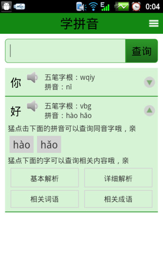 學(xué)拼音 v3.4 安卓版 1