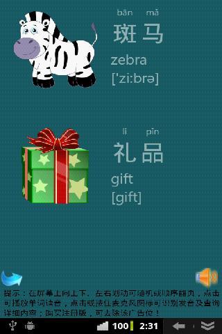 常用漢字識字卡片-兒童英語 v2.48 安卓版 0