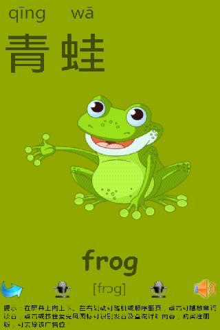 常用漢字識字卡片-兒童英語 v2.48 安卓版 3