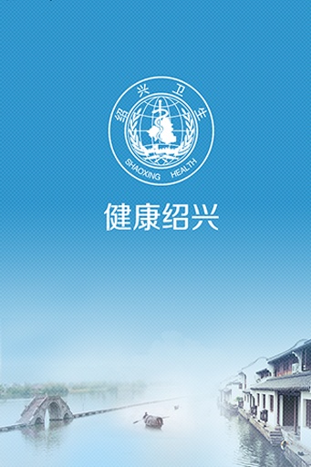 健康紹興 v1.7.0 最新版 0