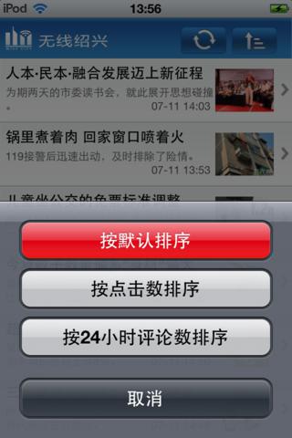 無線紹興 v3.1.12 安卓版 1