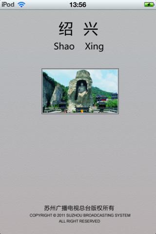 無線紹興 v3.1.12 安卓版 3