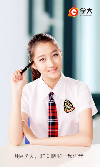 e學(xué)大 v2.5.8 安卓版 3