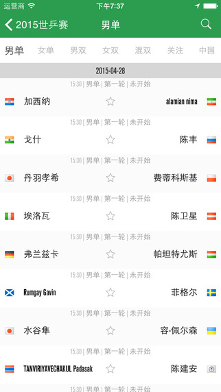 2015世乒賽app v1.5 安卓版 1