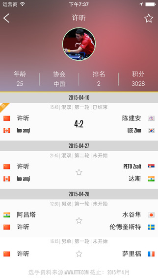 2015世乒賽app v1.5 安卓版 2