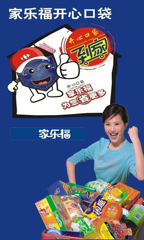 家樂福 v1.0 安卓版 0