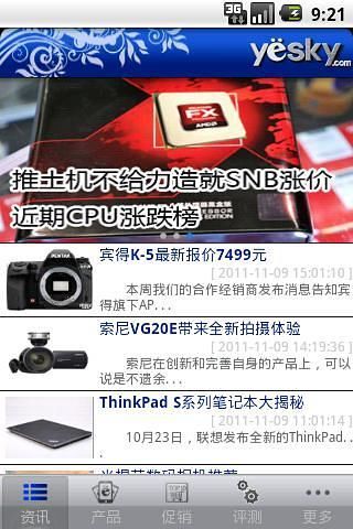 天極網(wǎng)手機客戶端 v1.0 安卓版 0