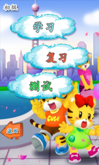 漢字我最棒 v2.3.1 安卓版 1