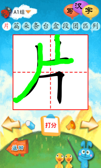 漢字我最棒 v2.3.1 安卓版 3