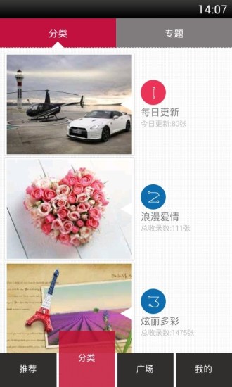 天天壁紙HD v1.6.0 安卓版 2