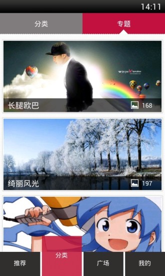 天天壁紙HD v1.6.0 安卓版 3