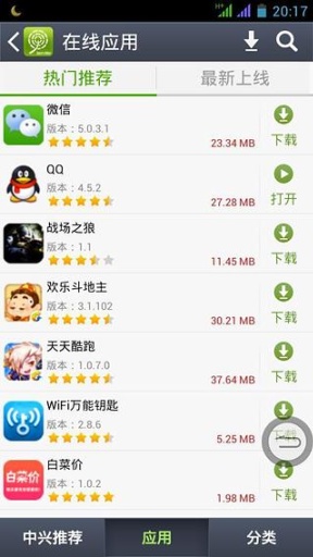 ZTE中興手機(jī)助手 v2.1.61.3194 安卓版 3