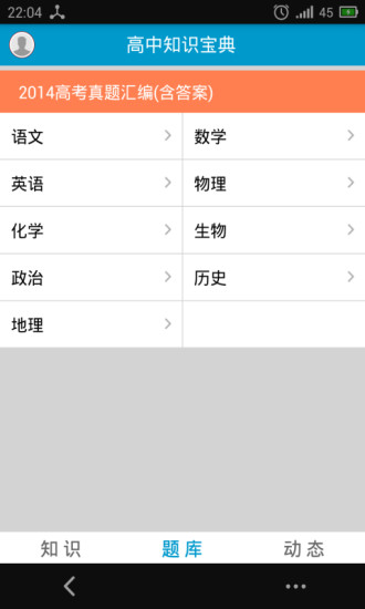 高中知識(shí)寶典手機(jī)版 v7.1.1 安卓版 1