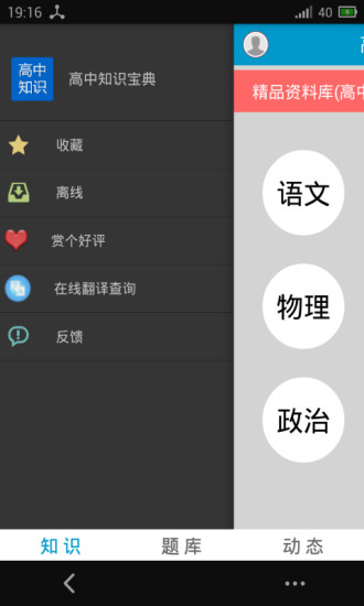 高中知識寶典電腦版 v7.0.1 pc最新版 0