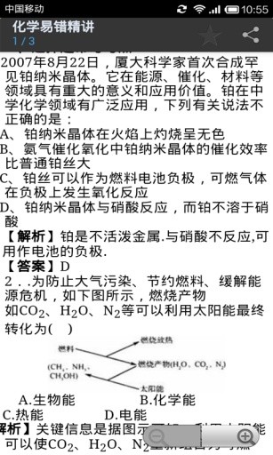 高中化學(xué)寶典 v15.0 安卓版 2