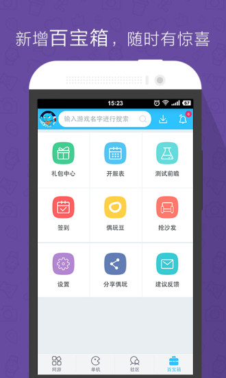 偶玩游戲 v3.1.1 安卓版 3