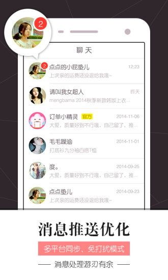花花(店鋪消息管理器) v1.5.0 安卓版 3