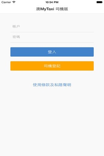 澳MyTaxi - 司機版 澳MyTaxi司機版