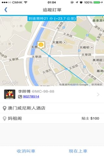 澳MyTaxi司機版 v0.0.7 安卓版 3