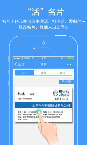 易米片(手機(jī)電子名片) v4.4.0.16 安卓版 0