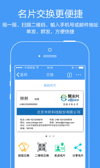 易米片(手機(jī)電子名片) v4.4.0.16 安卓版 1