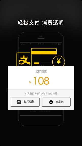 一號專車司機(jī)端iphone v4.2.0 蘋果手機(jī)版 3