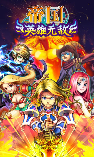 帝國OL內(nèi)購修改版 v3.3 安卓無限鉆石版 2