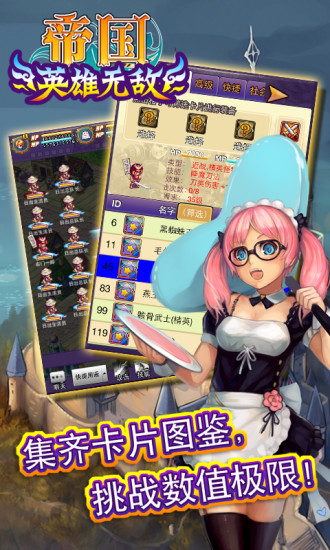 帝國OL v3.3 安卓版 3