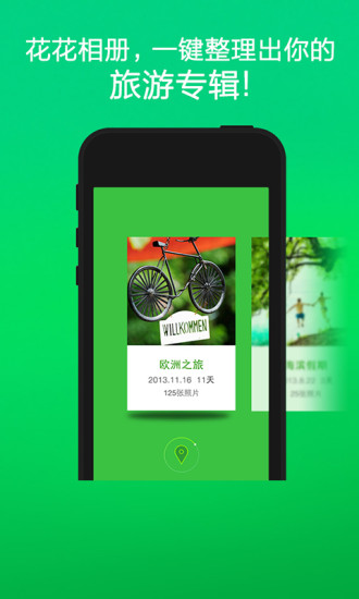 花花相冊 v3.1.3 安卓版 1