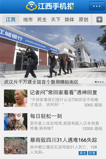 江西手機(jī)報(bào)客戶端 v1.6.0 安卓版_附二維碼 0