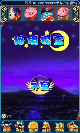 龍珠時代 v0.1.0 安卓版 1