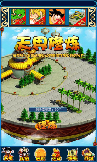 龍珠時代 v0.1.0 安卓版 2