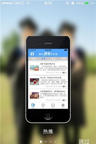 福州教育手機(jī)報(bào) v3.9 安卓版 2
