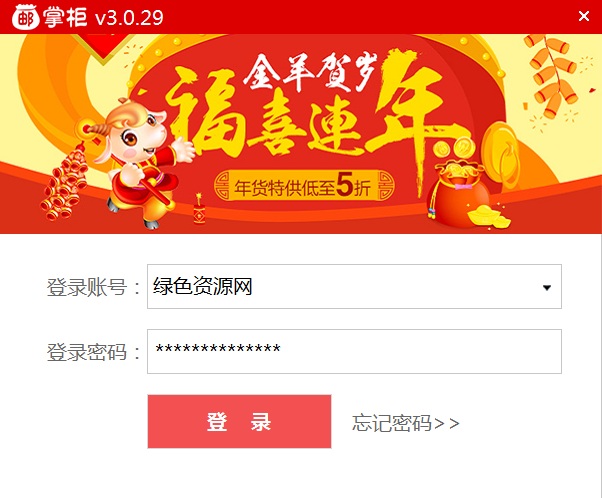 郵政郵掌柜系統(tǒng) v4.0.13.17792 官方pc版 0