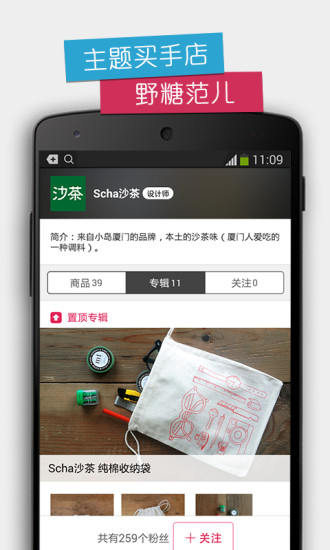 野糖app(時(shí)尚購(gòu)物應(yīng)用) v1.2 安卓版 2